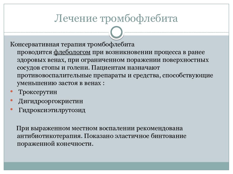 Флебит лечение препараты схема лечения нижних конечностей