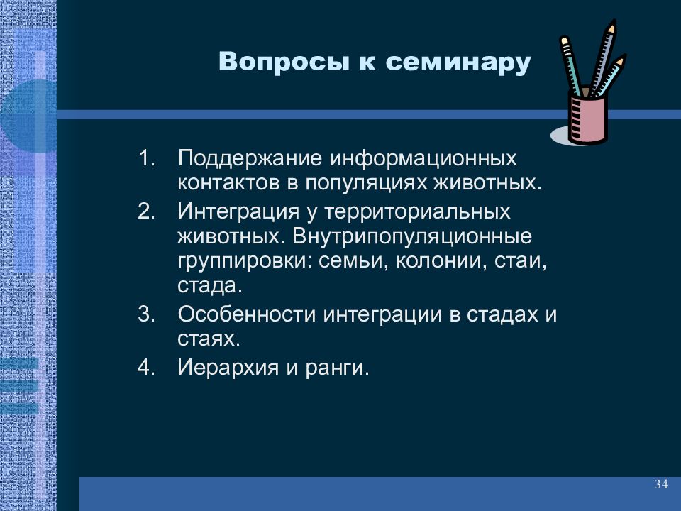 Функциональная интеграция. Функциональная итерация. Внутрипопуляционные группировки. Внутрипопуляционная группировка.