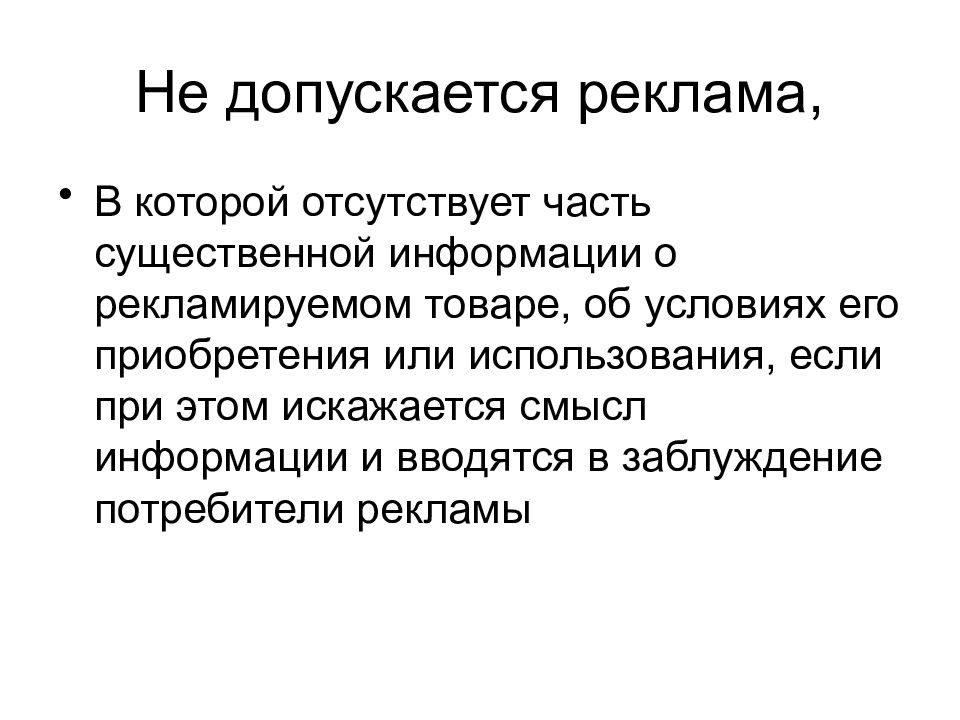 Правовое регулирование рекламы в японии презентация