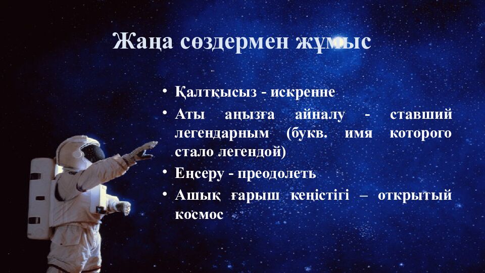 Сабақтың тақырыбы: Қазақстан – Байқоңыр - Ғарыш