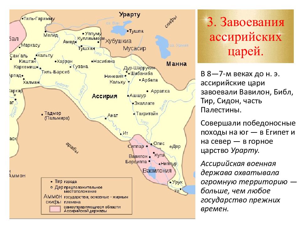 Какой город был столицей ассирийской державы. Местоположение ассирийской державы. Главный город ассирийского царства. Главный город ассирийской державы. Ассирийская держава после распада.