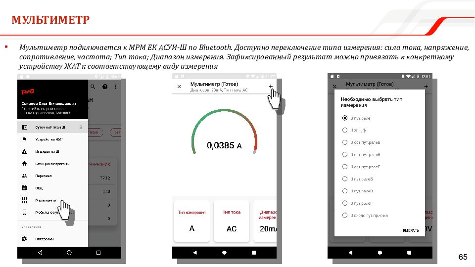 Мобильное рабочее место Единой корпоративной автоматизированной системы