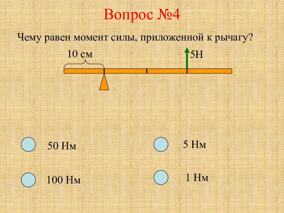 Решение задач момент силы 7 класс презентация