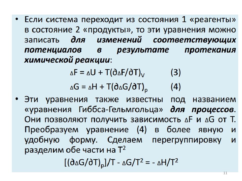 Давление поверхностного натяжения. Уравнение Гиббса поверхностное натяжение. Поверхностное натяжение единицы измерения. Поверхностное натяжение смеси. Зависимость поверхностного натяжения от температуры.