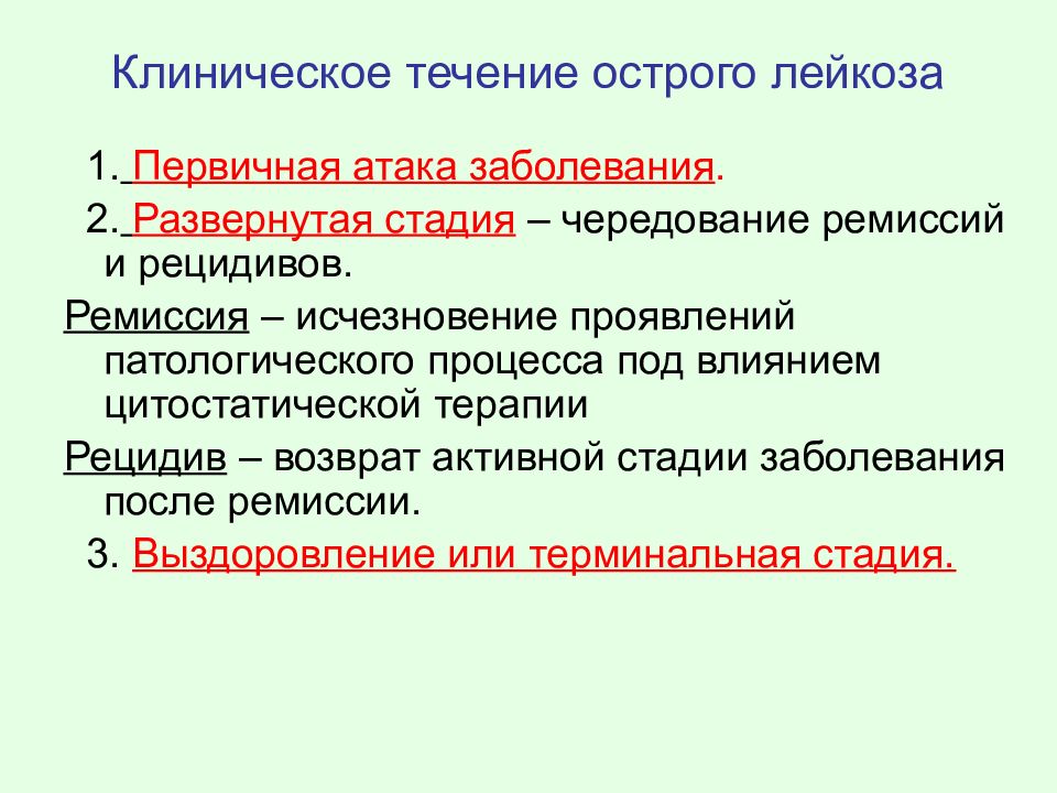 Патология белой крови патофизиология презентация