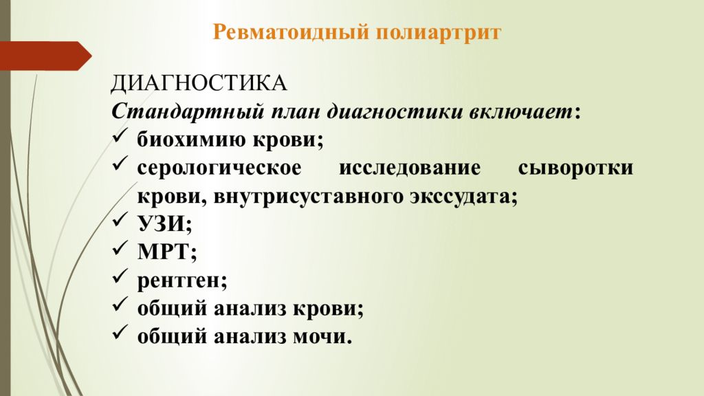 План сестринских вмешательств при ревматоидном артрите