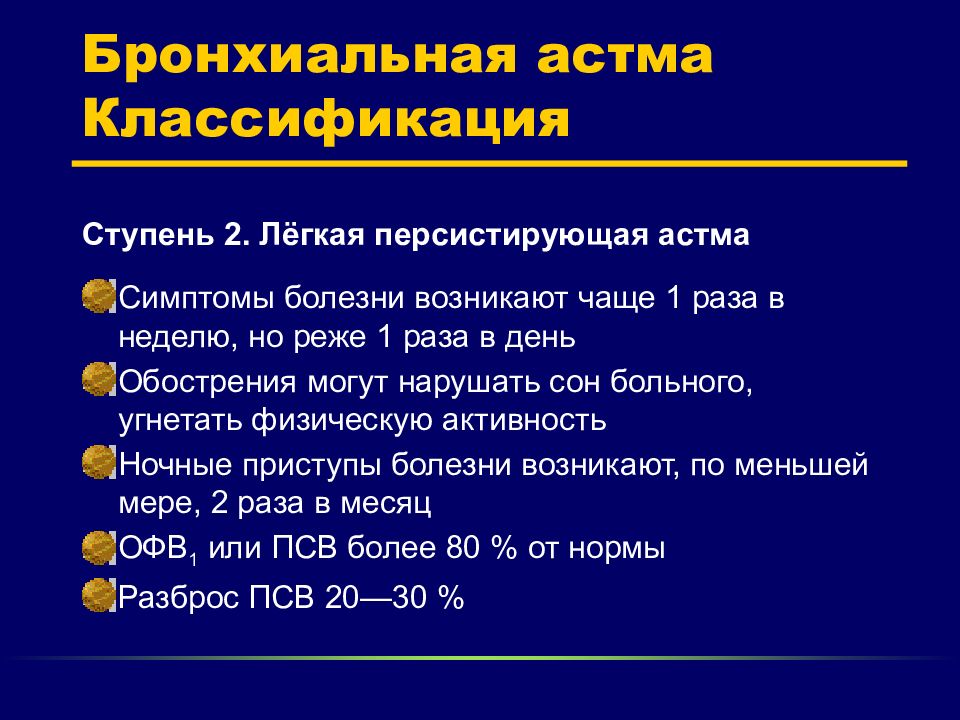 Инвалидность при астме. Классификация бронхиальной астмы. Бронхиальная астма группа инвалидности. Код диагноза бронхиальная астма. Льготы при бронхиальной астме у детей.