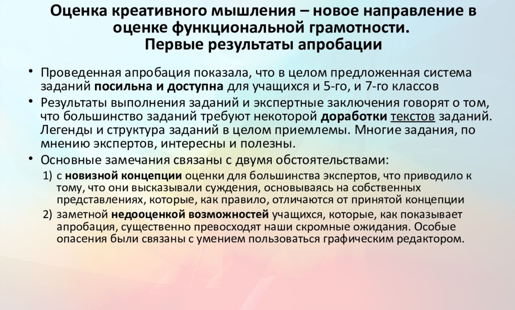 Система оценивания функциональной грамотности. Критерии оценивания креативного мышления. Креативное мышление функциональная грамотность. Оценивание функциональной грамотности. Цели и задачи креативного мышления.