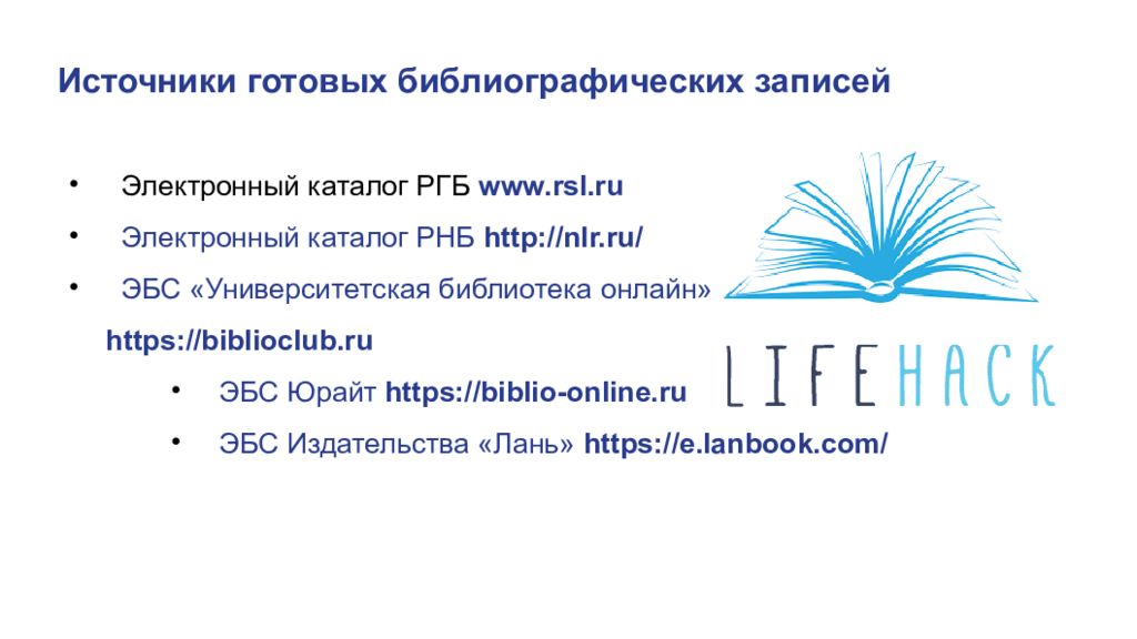 Гост 2018 библиографическое описание презентация