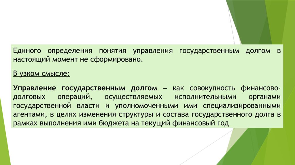 Презентация государственный бюджет и государственный долг