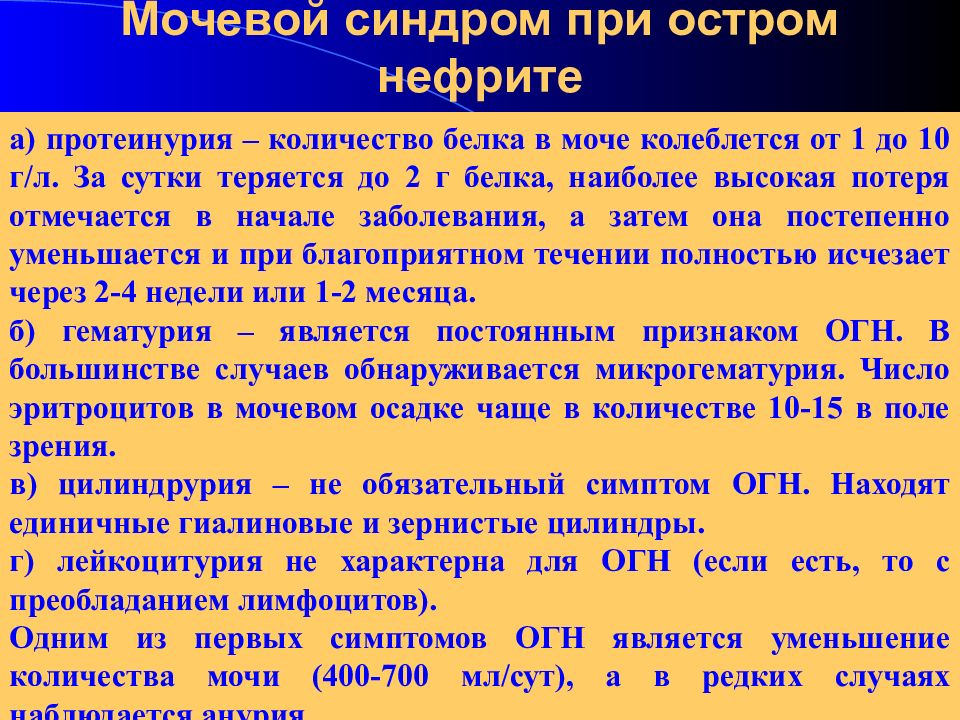 Мочевой синдром. Мочевой синдром при нефритах. Мочевой синдром патогенез. Мочевой синдром при интерстициальном нефрите. Синдромы при исследовании мочи.