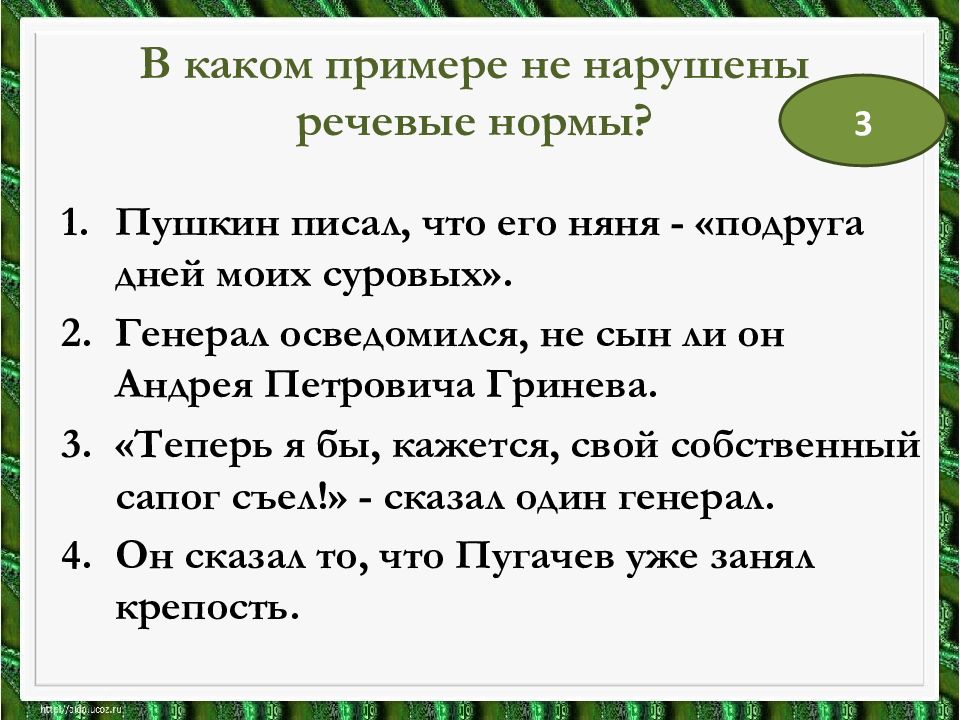 Подобрать 5 предложений с прямой речью из сказок а с пушкина записать их составить схемы