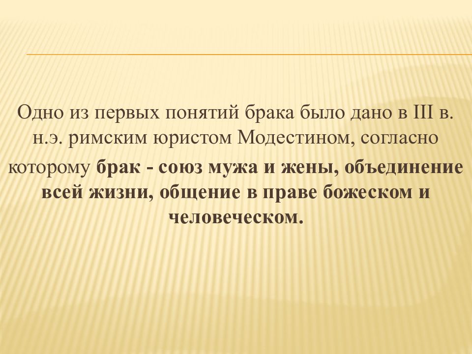 Заключение и прекращение брака презентация