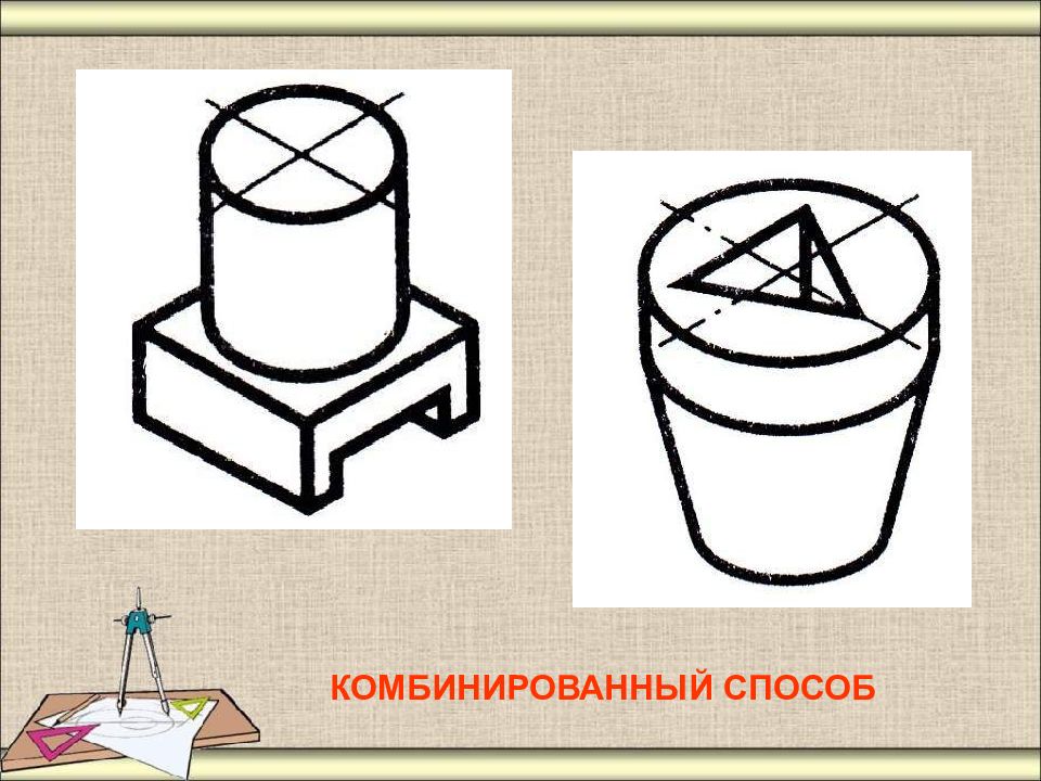 Комбинации геометрических тел презентация