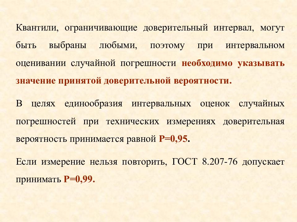 Результат измерений в часах. Обработка результатов измерений. Случайная погрешность опробования. Установление потребной точности результатов измерений. Распределение случайных погрешностей прямых измерений.