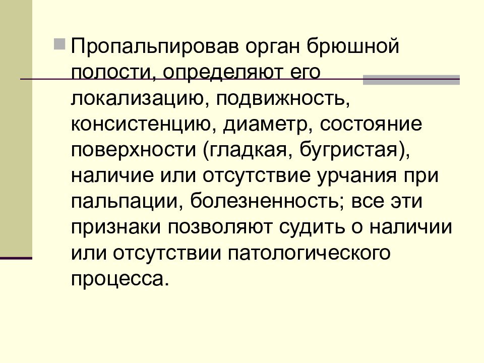 Пропальпировать. Локализованная подвижность. Пропальпировать что это значит. Консистенция отеков, подвижность.