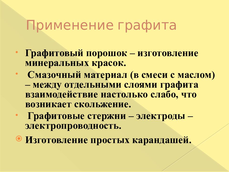 Применение графита. Область применения графита. Применение графита в промышленности. Применение и использование графита.