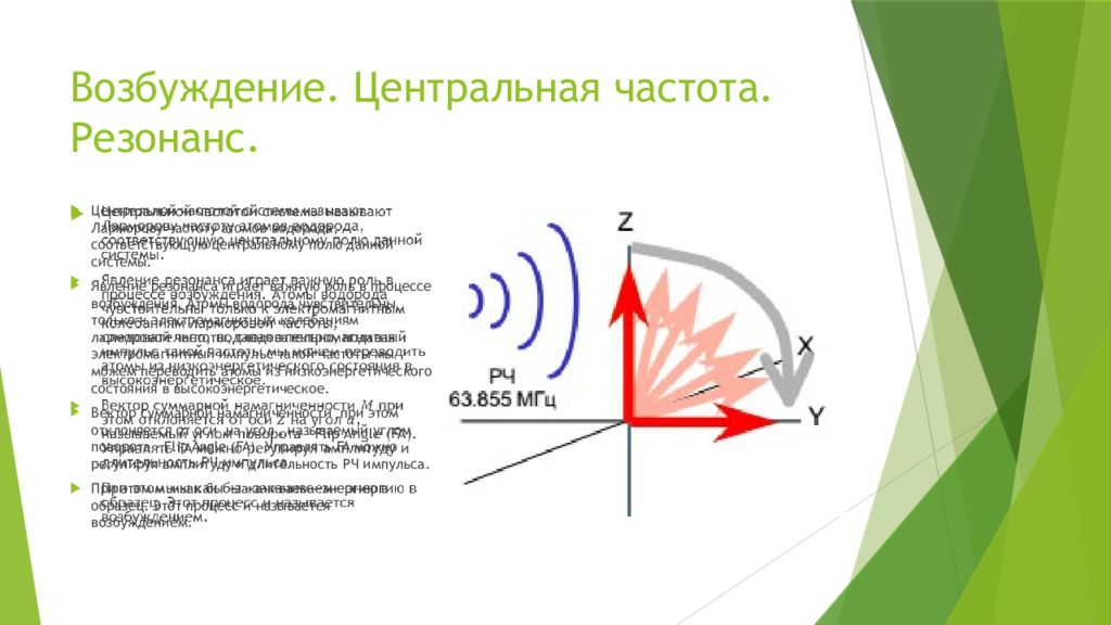 Центр возбуждения. Частота водорода в Герцах. Центральная частота. Частота резонанса атомов водорода. Частота резонанса молекулы воды.