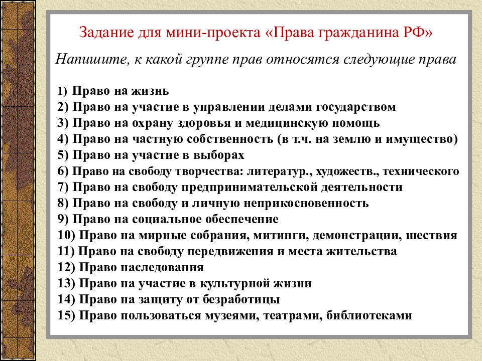 Права свободы и обязанности человека и гражданина презентация право 10 класс