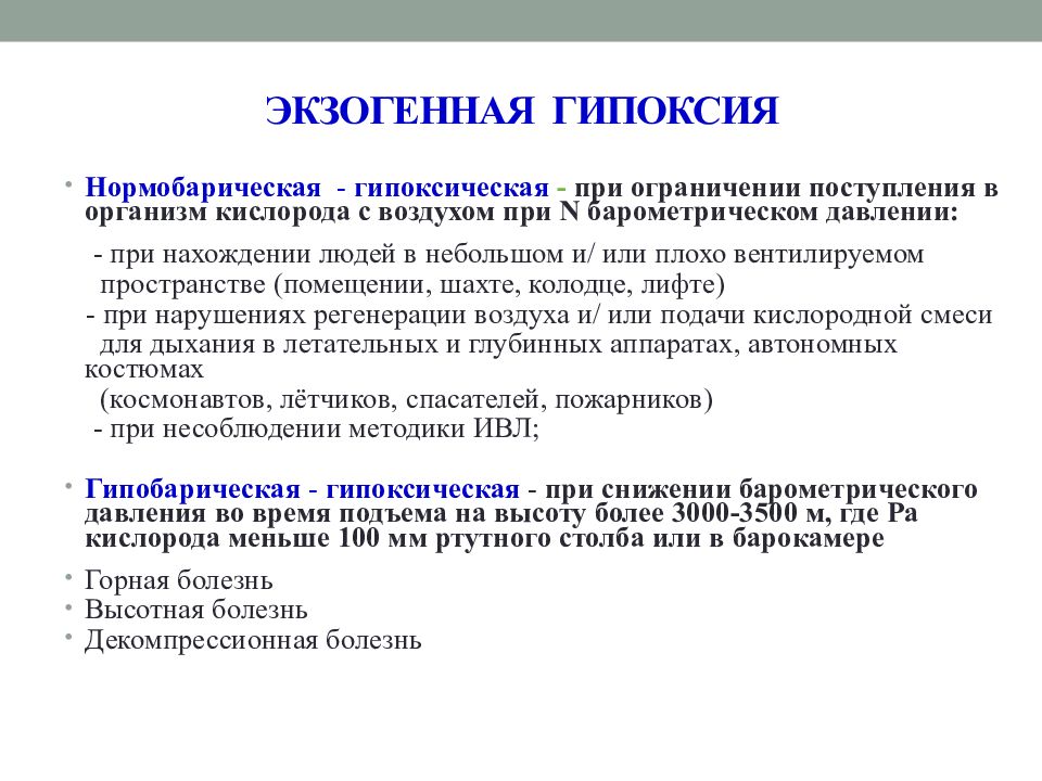 Гипоксия патология презентация