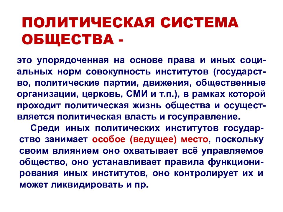 Совокупность политических институтов общества это. Политические режимы актуальность. Актуальность политического режима картинки.