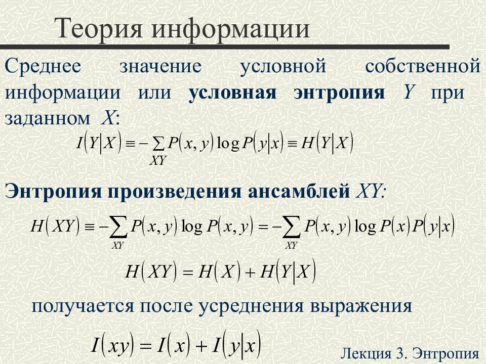 Энтропия объединения