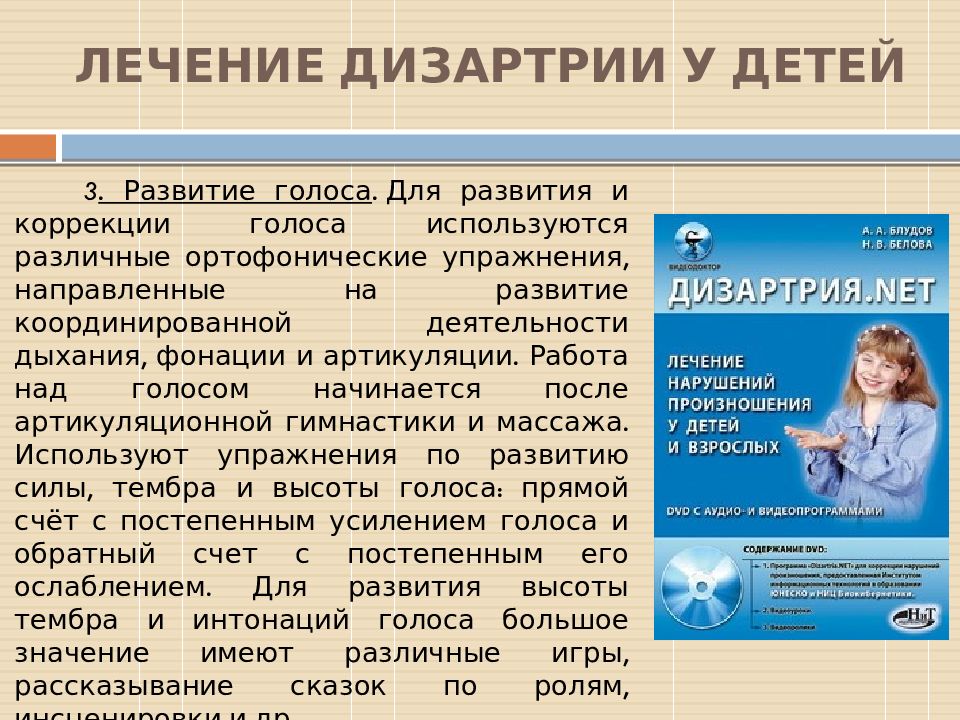 Дизартрия. Дизартрия упражнения для коррекции. Дизартрия у детей что это. Дизартрия у детей лечение. Лекарства при дизартрии у детей.