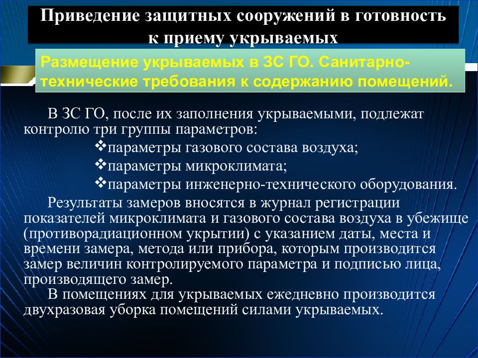 План перевода защитного сооружения гражданской обороны на режим приема укрываемых