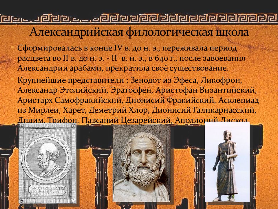 Ученые Александрийской школы. Александрийская школа картинки. Александрийская школа древней Греции. Александрийская школа философии.