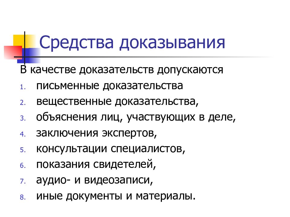 Средства доказывания в арбитражном. Средства доказывания. Средства доказывания в гражданском процессе. Доказательства и средства доказывания. Средства доказательств в гражданском процессе.