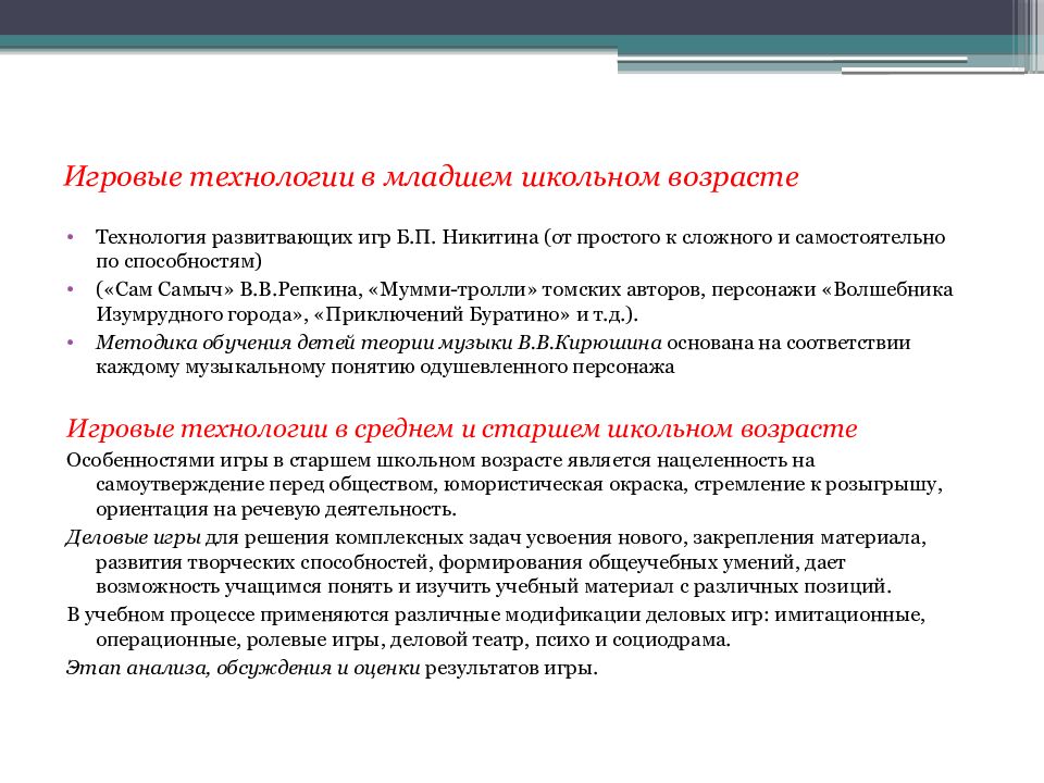 Технология возраст. Игровые технологии в младшем школьном возрасте. Задачи игровой технологии. Игровые технологии в младшем школьном возрасте кратко. Операционная игра это в педагогике.