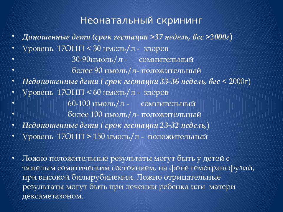 Скрининг 36 заболеваний. Неонатальный скрининг перечень заболеваний. Срок гестации доношенного ребенка. Неонатальный скрининг сроки. Неонатальный скрининг на 36 заболеваний.