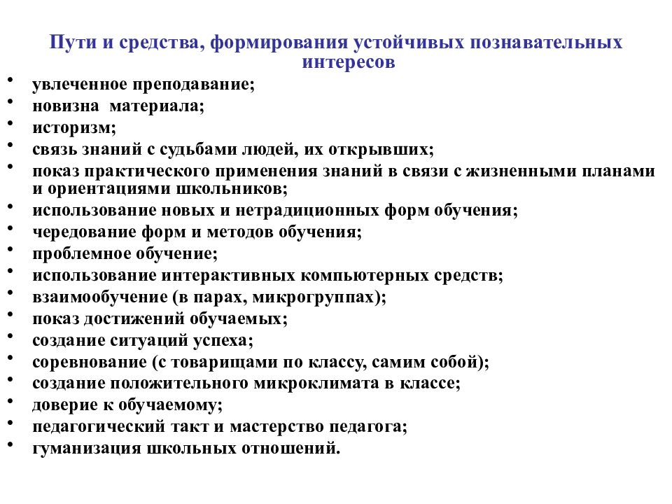 Интересы и способности младших школьников. Способы выявления интересов и способностей младших школьников. Методики выявления способностей младших школьников. Сфера профессиональных интересов педагога. Диагностика на выявление интересов младших школьников а.и.Савенков.