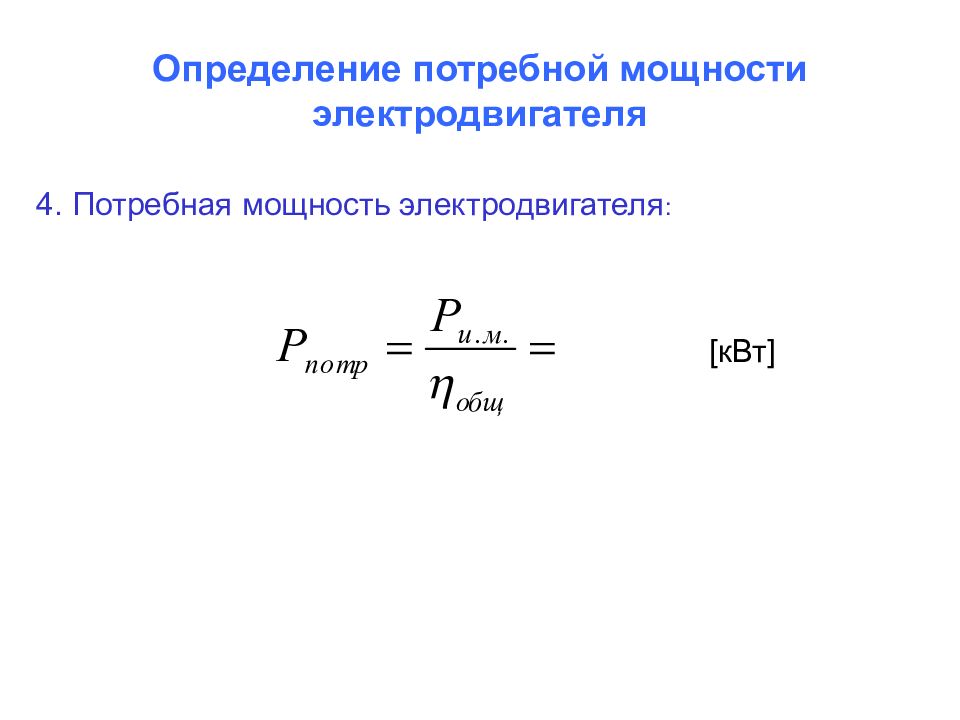 Кинематический и силовой расчет привода винтового толкателя ...