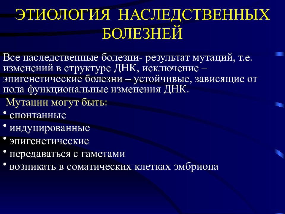 Исследовательский проект наследственные болезни