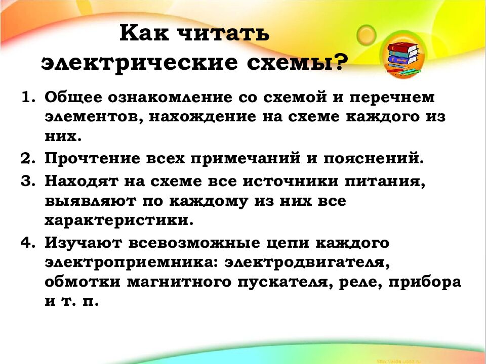 Как читать электрические схемы?