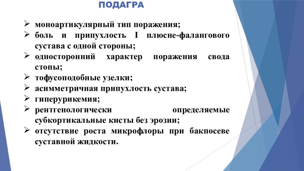 Анализы при подагре у мужчин