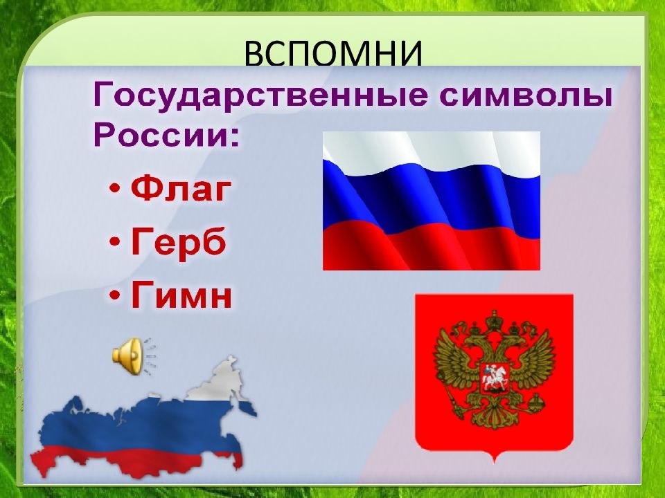 Россия на карте окружающий мир 2 класс презентация