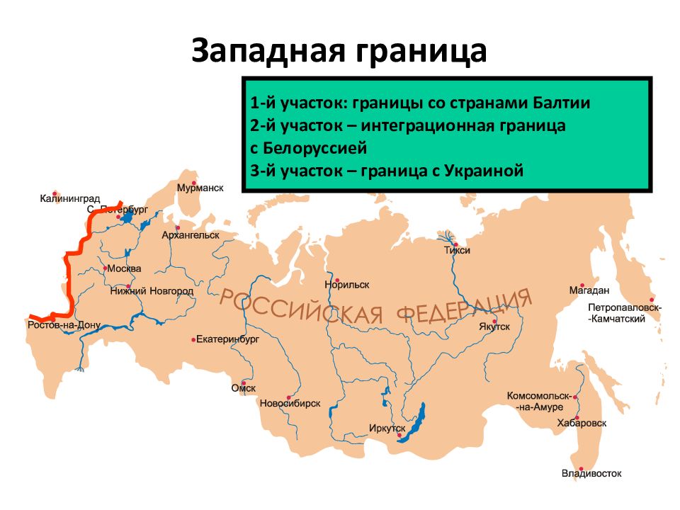 На карте границу граничит. Западная граница России на карте. Западные границы РФ. Северо-западные границы с Россией. Западная граница России с кем граничит.