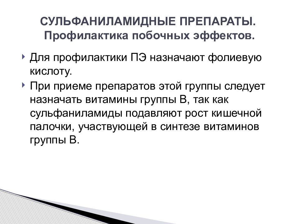 Сульфаниламидные препараты презентация по фармакологии