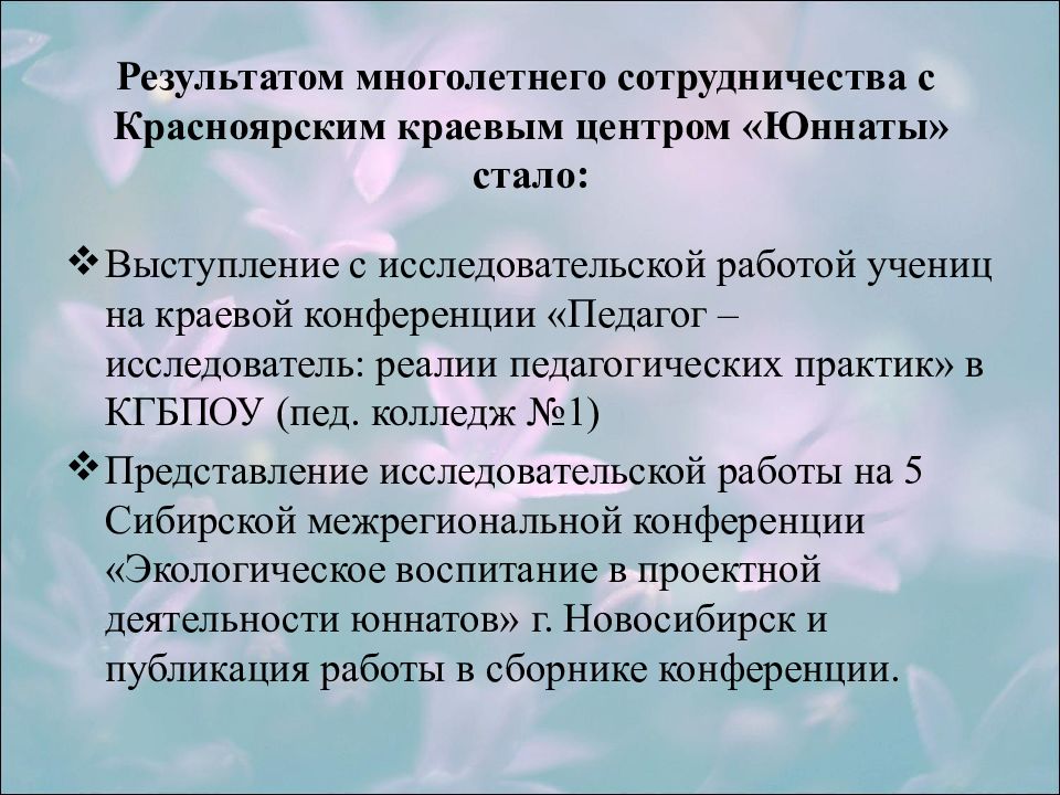 Профессиональное развитие педагогических кадров. Причины неудач педагога исследователя. На основании многолетнего сотруд. В течении многолетнего сотрудничества.