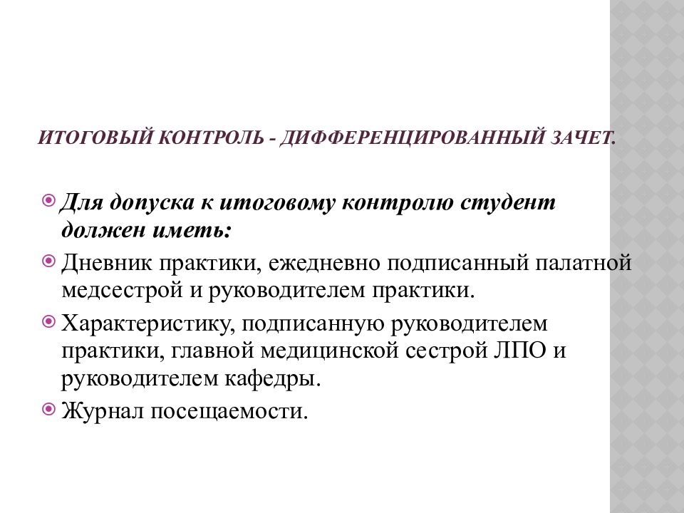 Характеристика производственной практики медицинской сестры. Характеристика медицинской сестры практика. Производственная практика помощник палатной медсестры. Характеристика медсестры на практике.