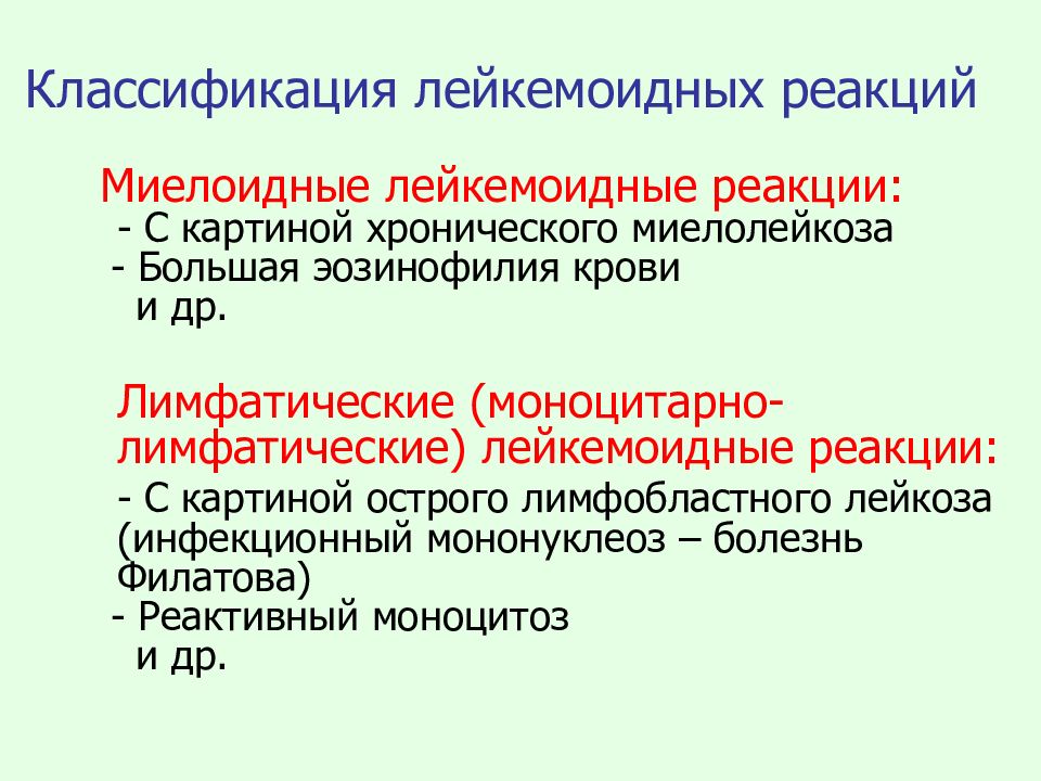 Отличие картины крови при лейкемоидных реакциях от аналогичной при лейкозах