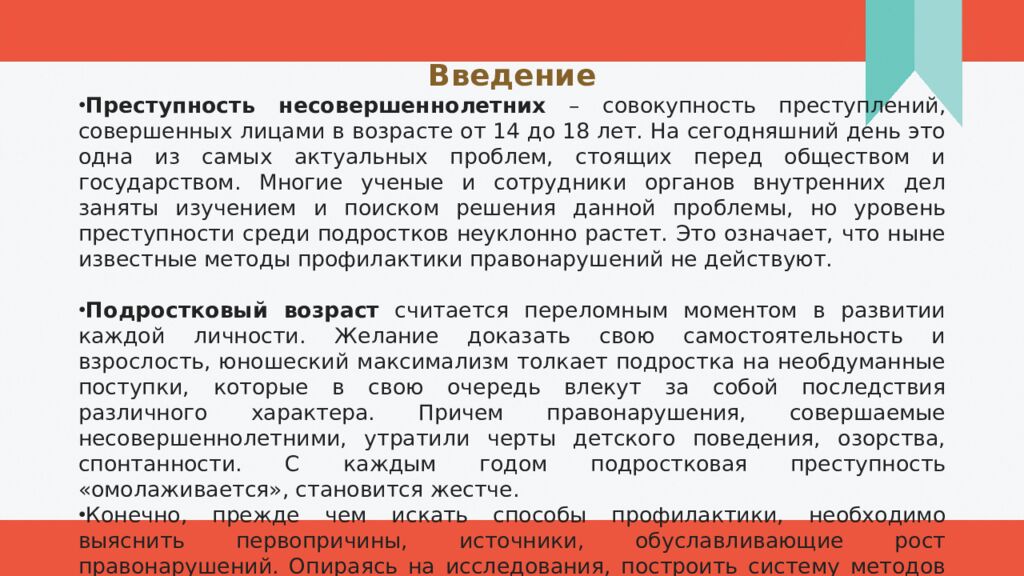 Введение