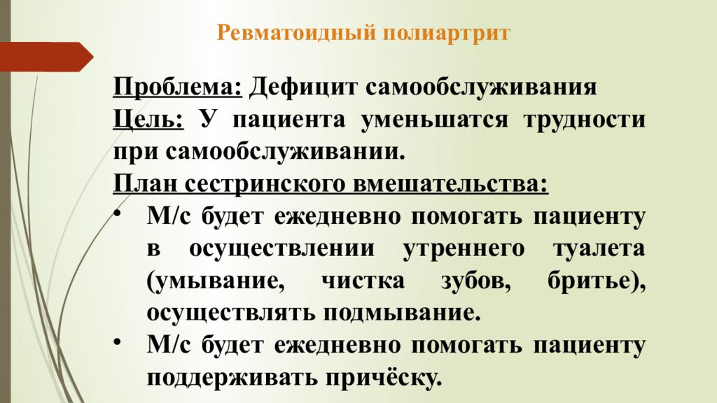 План сестринского ухода при ревматическом полиартрите