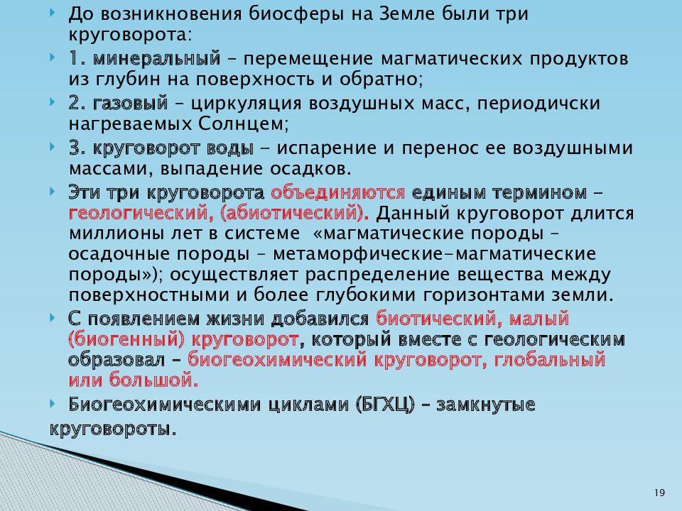 Презентация биосфера как глобальная экосистема 10 класс пономарева