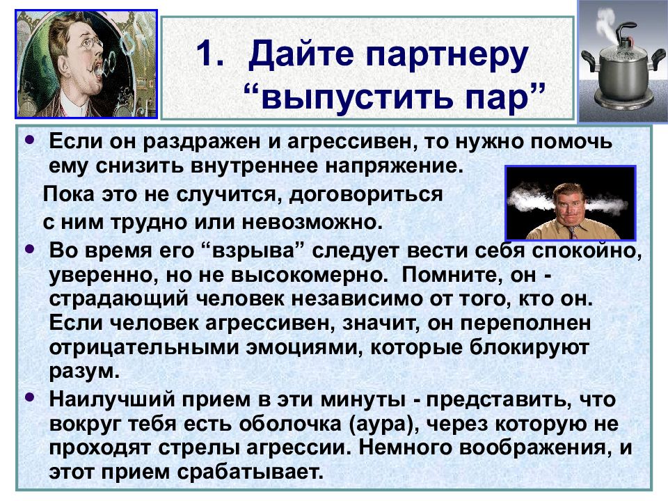 Значит пар. Выпустить пар. Как выпустить пар. Снизить внутреннее напряжение. Человек выпускает пар.