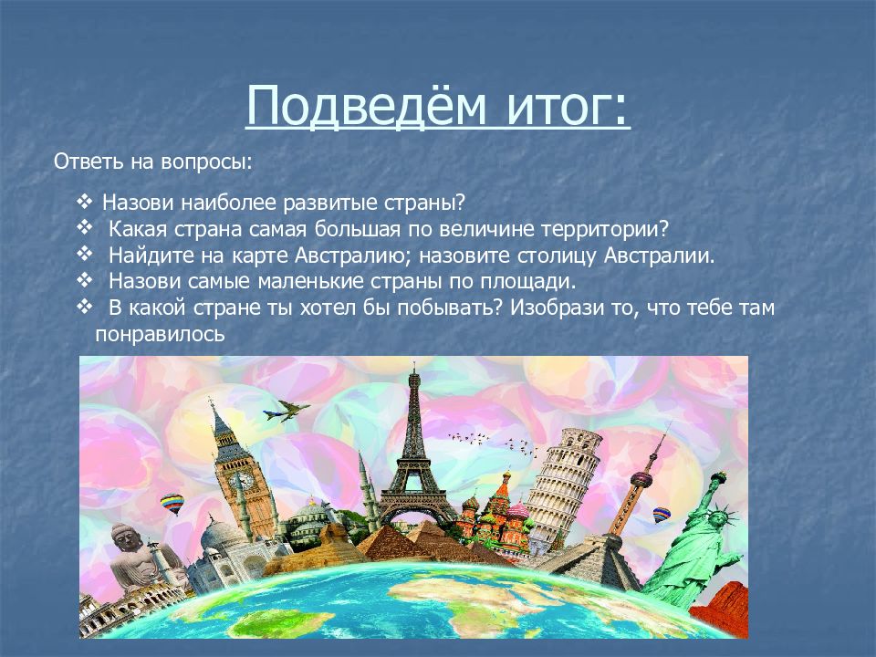 Урок окружающего мира 2 класс страны мира презентация школа россии