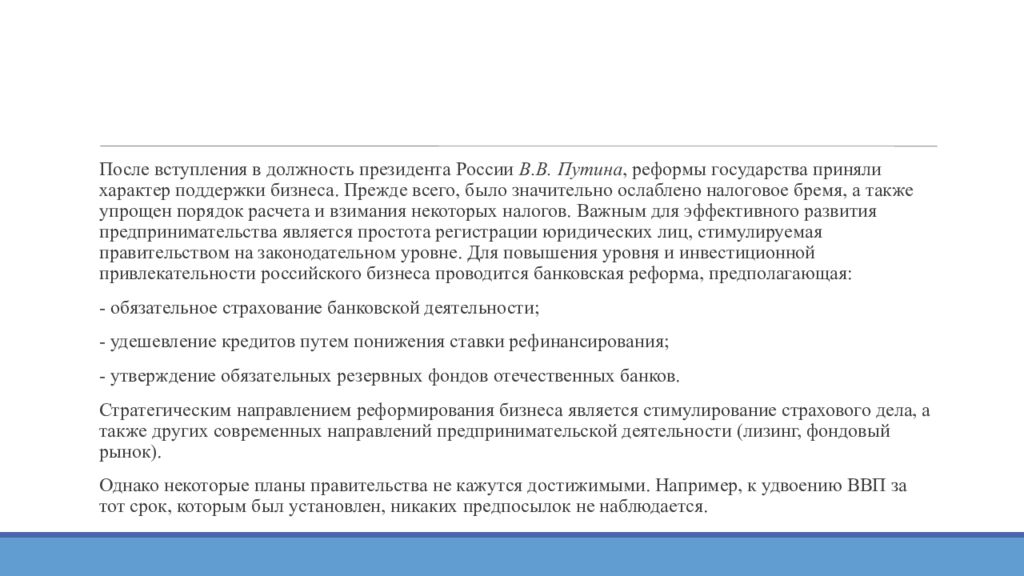 Тема №2: ««История российского предпринимательства»