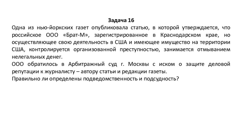 Подсудность мировых судей краснодар. Задачи, присущие только арбитражному судопроизводству. Задачи по организованной преступностью. Задачи по арбитражному процессу. Задача по арбитражному процессу с решением и ход действий.